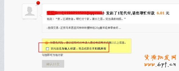 保障淘寶雙利益 識(shí)破騙子陷阱5