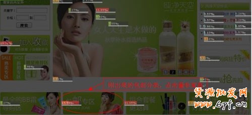 如何做好店鋪分類３