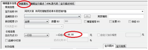 淘寶助理上傳數據步驟5
