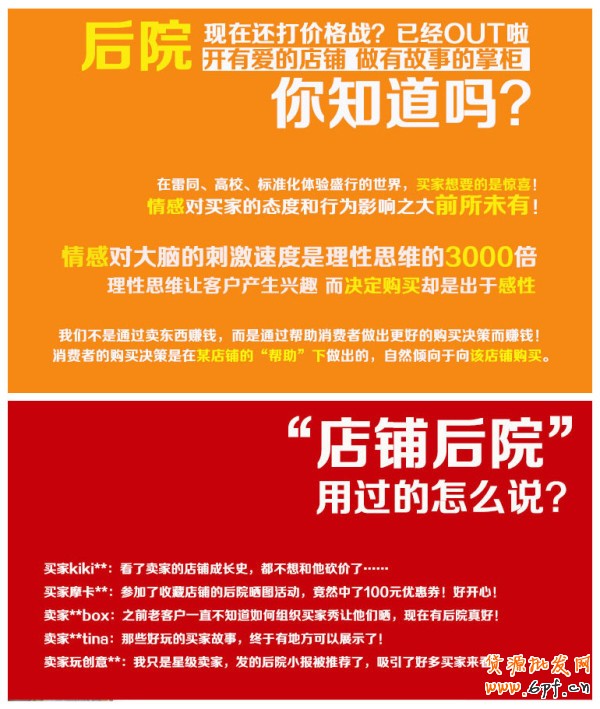 裝飾個性“后院”  打造人氣店鋪3