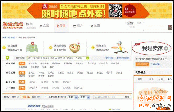 淘寶開店 手把手教你入駐淘寶外賣 淘寶開店 手把手教你入駐淘寶外賣