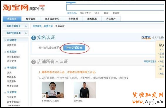 淘寶3開店 手把手教你入駐淘寶外賣 淘寶3開店 手把手教你入駐淘寶外賣