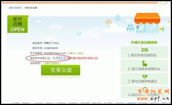 淘寶開店 手把手教你入駐淘寶外賣2 淘寶開店 手把手教你入駐淘寶外賣2