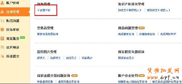 惡意評價投訴入口3 惡意評價投訴入口3