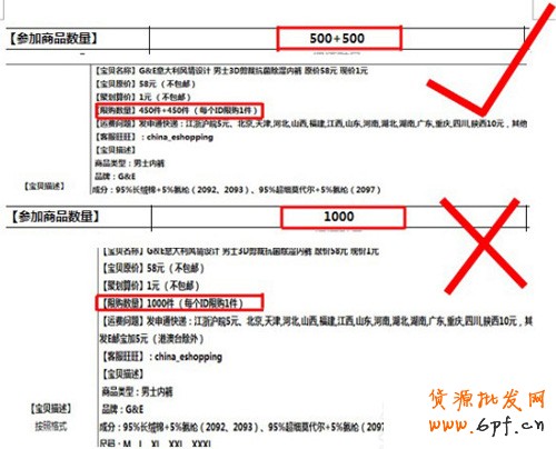 淘寶聚劃算開團前準(zhǔn)備2
