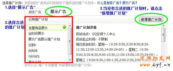 拍拍直通車教程之展示廣告4