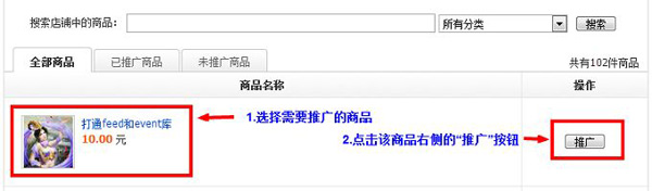 拍拍直通車教程之展示廣告1
