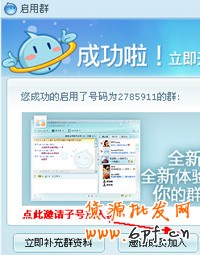 淘寶E客服設置新群3