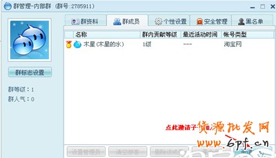 淘寶E客服設置新群2
