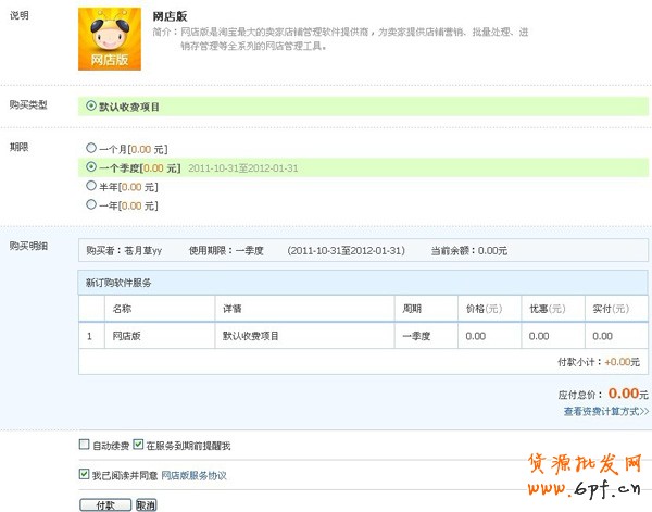 淘寶箱應(yīng)用步驟4