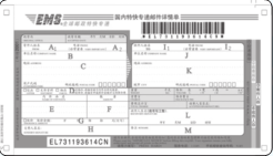 快遞包裹單