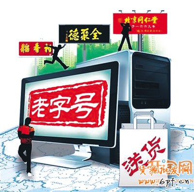 北京老字號(hào)網(wǎng)上開店