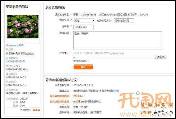 淘寶分銷退貨流程