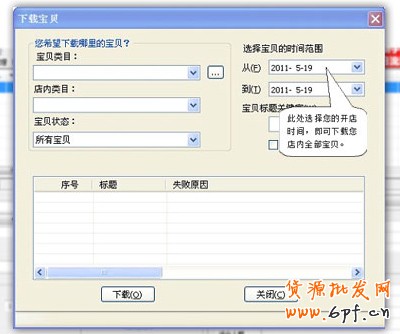 淘寶助理4功能2