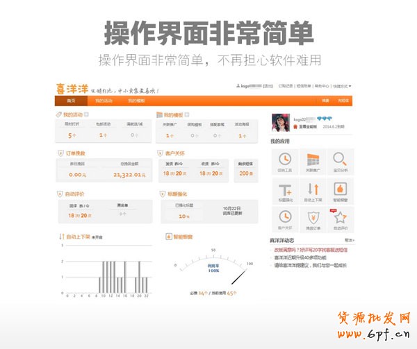 淘寶促銷工具 淘寶促銷工具