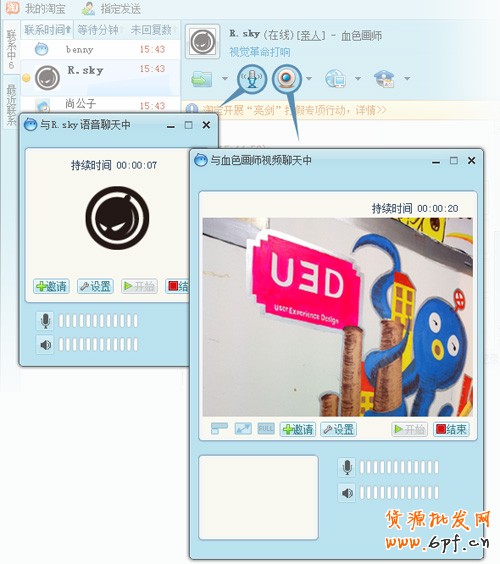 淘寶開店流程之賣家阿里旺旺功能4