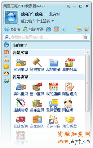 淘寶開店流程之賣家阿里旺旺功能7
