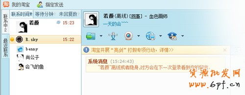 淘寶開店流程之賣家阿里旺旺功能1