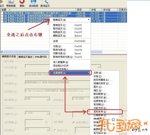 淘寶助理定時上架寶貝