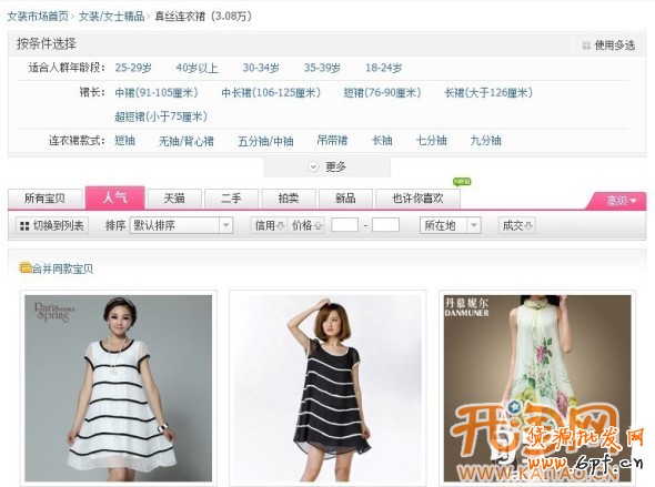 優化搜索增加流量提銷量