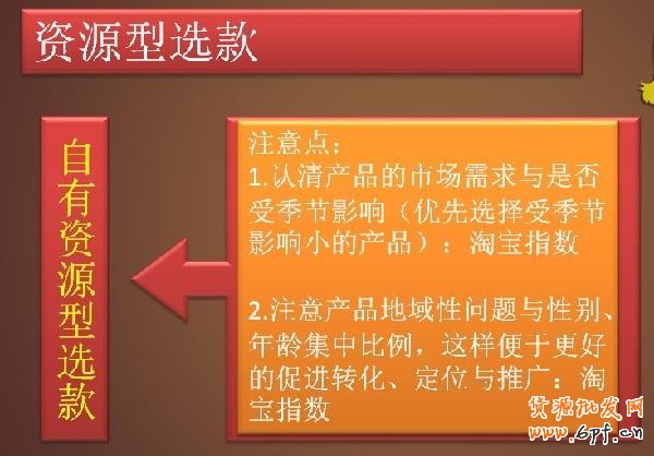 選款，為小賣家解憂的妙招2
