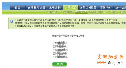 E客服分流高級設置3