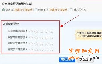 淘寶網(wǎng)店信譽之店鋪評分填寫