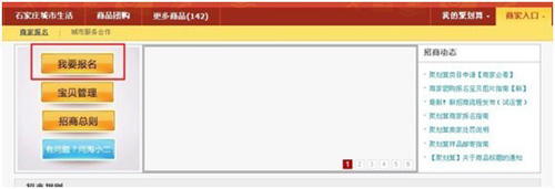 聚劃算報名流程2