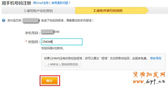 淘寶店怎么開之注冊支付寶步驟4