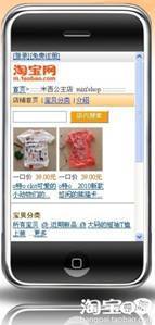 手機淘寶３
