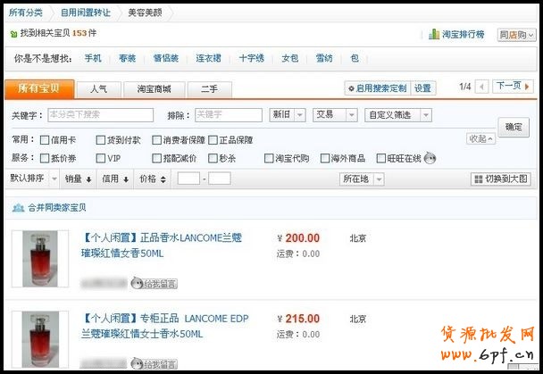 如何在淘寶跳蚤街交易平臺挑選商品？2