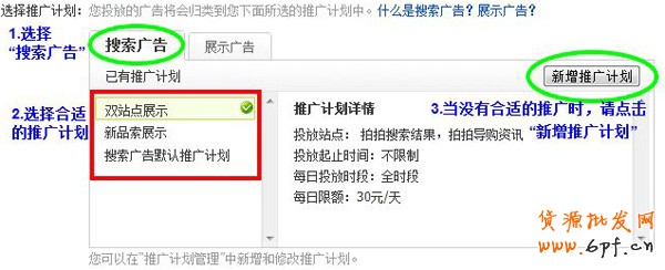 拍拍直通車(chē)投放教程4