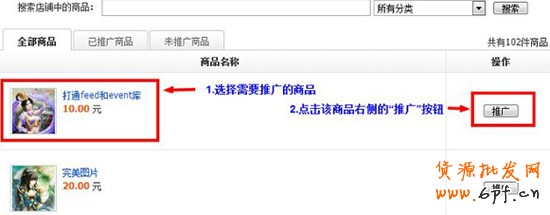 拍拍直通車(chē)投放教程1