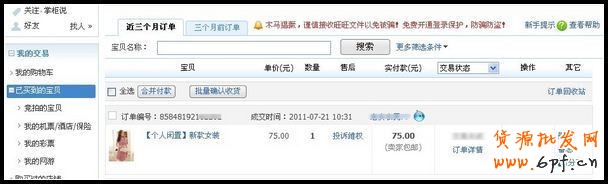 如何在淘寶跳蚤街交易平臺購買商品？