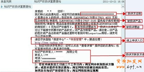 淘寶賣家侵權(quán)申訴