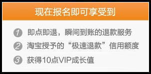 淘寶極速退款服務(wù)