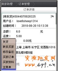 手機(jī)淘寶怎么發(fā)貨