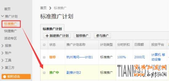 淘寶直通車之標簽功能有什么用處?