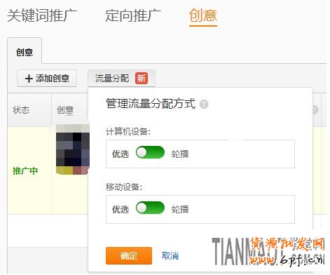 淘寶直通車創(chuàng)意功能來(lái)快速提高點(diǎn)擊率的方法