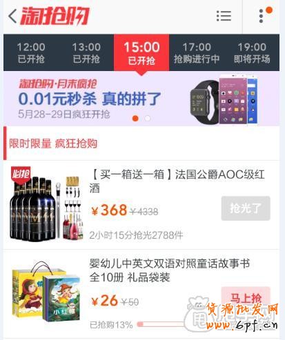 手機(jī)淘搶購(gòu)報(bào)名策略&ldquo;環(huán)環(huán)相扣&rdquo;