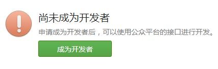 微信公眾平臺(tái)開發(fā)入門教程