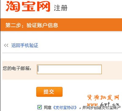 email怎么注冊(cè)支付寶賬號(hào)步驟4
