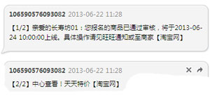 5心小賣家教你玩轉天天特價1