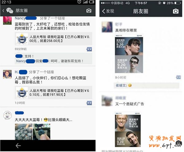 微信朋友圈營銷