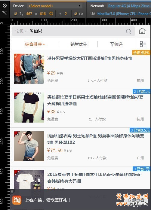 淘寶無線端排名