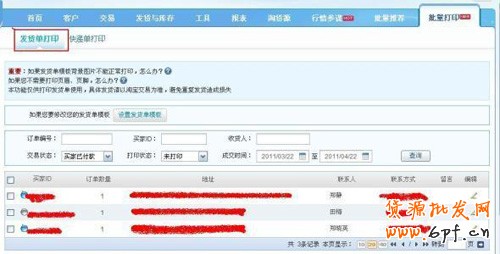 淘寶開店流程之我的批量打印步驟2