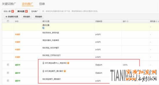 直通車推廣 淘寶直通車改版后推廣的五個技巧