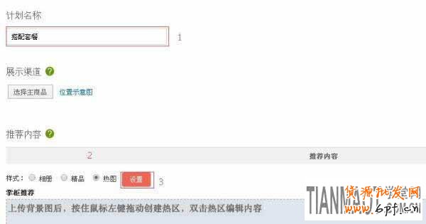 淘寶店鋪心選設置操作步驟