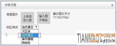 淘寶店鋪心選設置操作步驟
