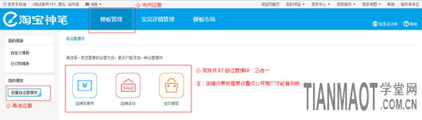 無線手機店鋪如何批量插入自運營模塊?